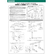 画像14: エアコン室外ユニット用据付架台 壁面取り付け用 高耐蝕溶融メッキ鋼板 ルームエアコン B-KZAM (14)