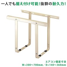 画像1: エアコン室外ユニット用据付架台 天吊り用 塗装仕上げ ルームエアコン  B-TT3 (1)