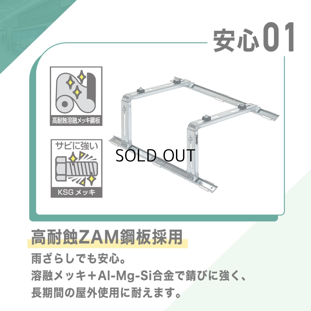 画像6: 傾斜屋根用エアコン架台 エアコン室外ユニット用据付架台 高耐蝕溶融メッキ鋼板 ルームエアコン B-YZAM2 (6)