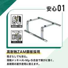 画像6: 傾斜屋根用エアコン架台 エアコン室外ユニット用据付架台 高耐蝕溶融メッキ鋼板 ルームエアコン 送料無料 B-YZAM2 (6)