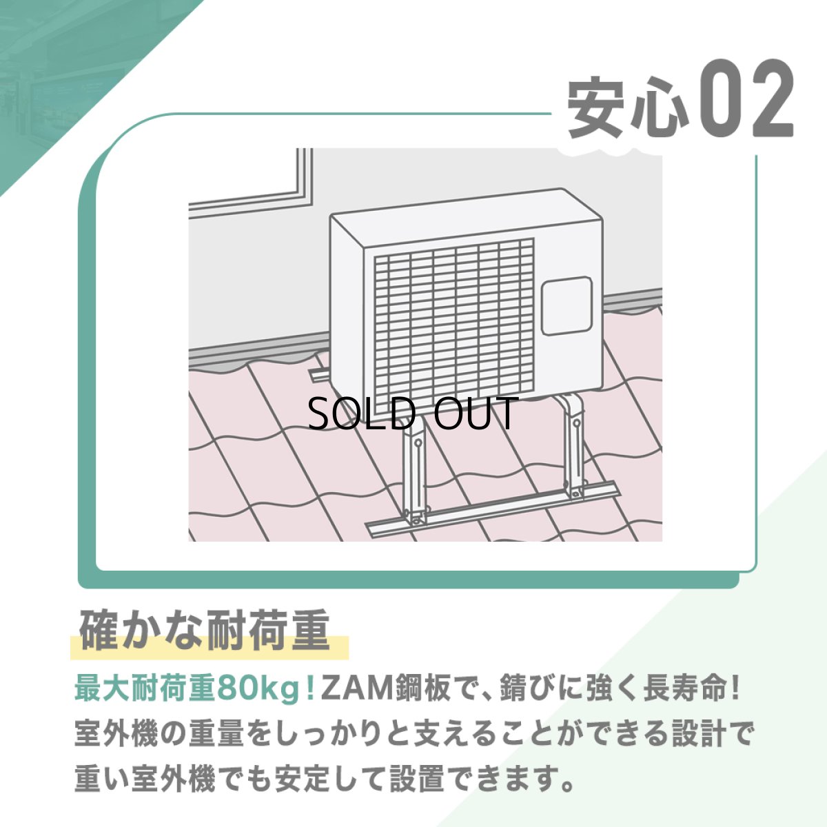 画像7: 傾斜屋根用エアコン架台 エアコン室外ユニット用据付架台 高耐蝕溶融メッキ鋼板 ルームエアコン B-YZAM2 (7)