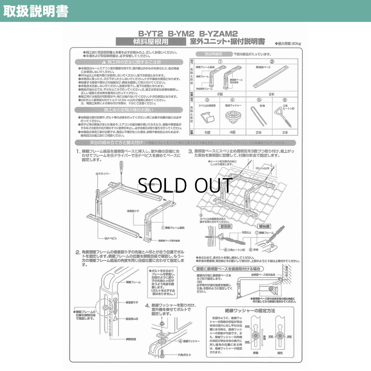 画像14: 傾斜屋根用エアコン架台 エアコン室外ユニット用据付架台 高耐蝕溶融メッキ鋼板 ルームエアコン B-YZAM2 (14)
