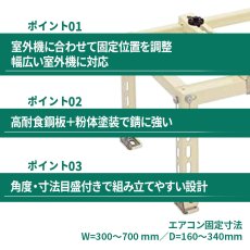 画像3: 日晴金属 クーラーキャッチャー エアコン室外ユニット用据付架台 平地・傾斜置 高耐食鋼板 粉体塗装仕上げ C-NG (3)