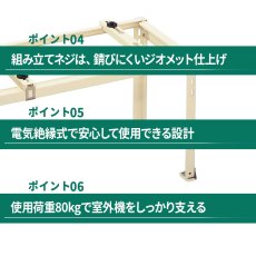 画像4: 日晴金属 クーラーキャッチャー エアコン室外ユニット用据付架台 平地・傾斜置 高耐食鋼板 粉体塗装仕上げ C-NG5 (4)