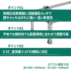 画像3: 日晴金属 クーラーキャッチャー エアコン室外ユニット用据付架台 平地・傾斜置き用 高耐食熱間圧延軟鋼板 C-NZJ-2 (3)