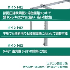 画像3: 日晴金属 クーラーキャッチャー エアコン室外ユニット用据付架台 平地・傾斜置き用 高耐食熱間圧延軟鋼板 C-NZJ5-2 (3)