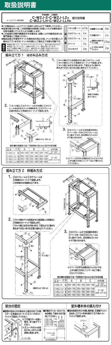 画像12: 日晴金属 クーラーキャッチャー エアコン室外ユニット用据付架台 二段・平地高置き用 サビに強い高耐食鋼板 C-WZJ-L2 (12)