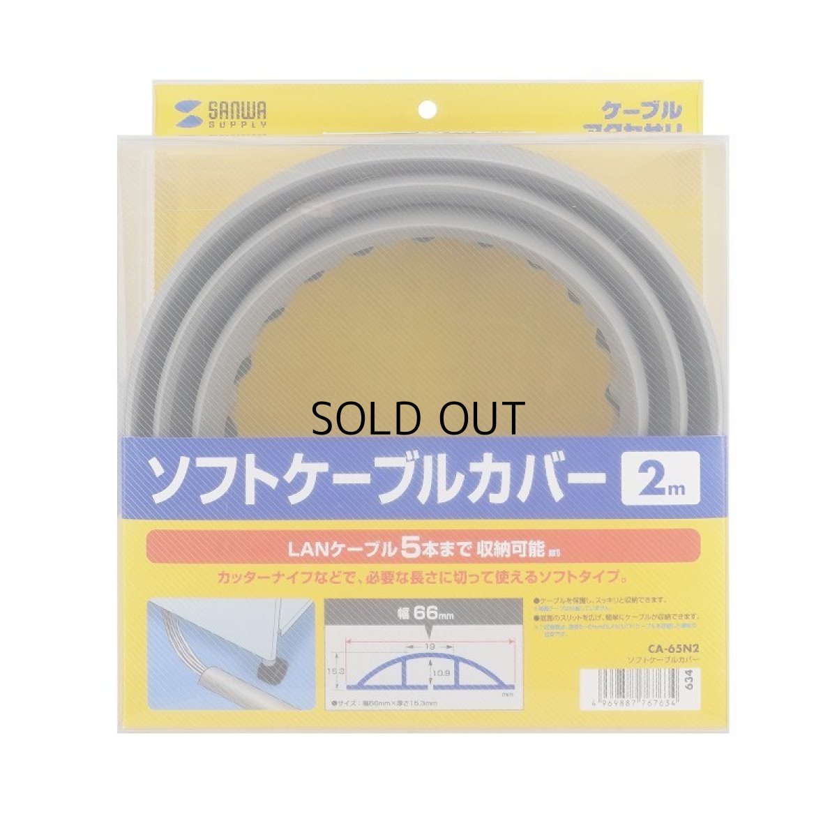 画像6: 【送料無料】ソフトケーブルカバー ケーブルプロテクター ワイヤープロテクター 幅66.0mm 長さ2m DIY 配線 CA-65N2 (6)