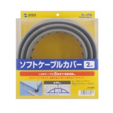 画像5: 【送料無料】ソフトケーブルカバー ケーブルプロテクター ワイヤープロテクター 幅66.0mm 長さ2m DIY 配線 CA-65N2 (5)