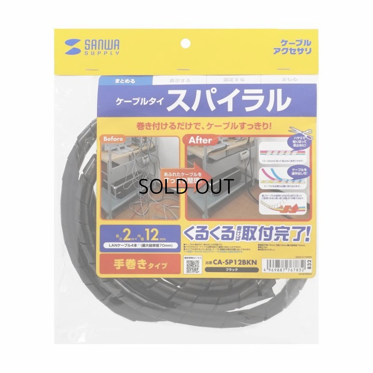 画像11: 【送料無料】ケーブルカバー ケーブルプロテクター ケーブルタイ スパイラル 内寸直径12mm 2m巻き DIY 配線 CA-SP12 (11)