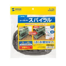 画像9: 【送料無料】ケーブルカバー ケーブルプロテクター ケーブルタイ スパイラル 内寸直径15mm 2m巻き DIY 配線 CA-SP15 (9)