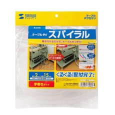 画像10: 【送料無料】ケーブルカバー ケーブルプロテクター ケーブルタイ スパイラル 内寸直径15mm 2m巻き DIY 配線 CA-SP15 (10)