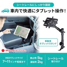 画像2: 【送料無料】タブレット スタンド ipad ホルダー アーム 車 7-11インチ 車載用タブレットスタンド CAR-SPHLD2 (2)