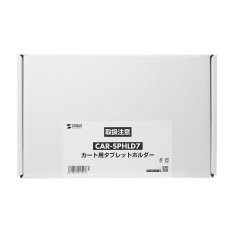 画像14: 【送料無料】タブレット スタンド ipad ホルダー アーム カート 台車 2関節 7-11インチ カート用タブレットホルダー CAR-SPHLD7 CAR-SPHLD7 CAR-SPHLD7 (14)