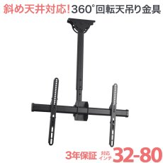 画像1: 【 WINTER SALE開催中！】【32〜80型対応】汎用テレビ天吊り金具 長さ調節付き PRM-CP101 (1)