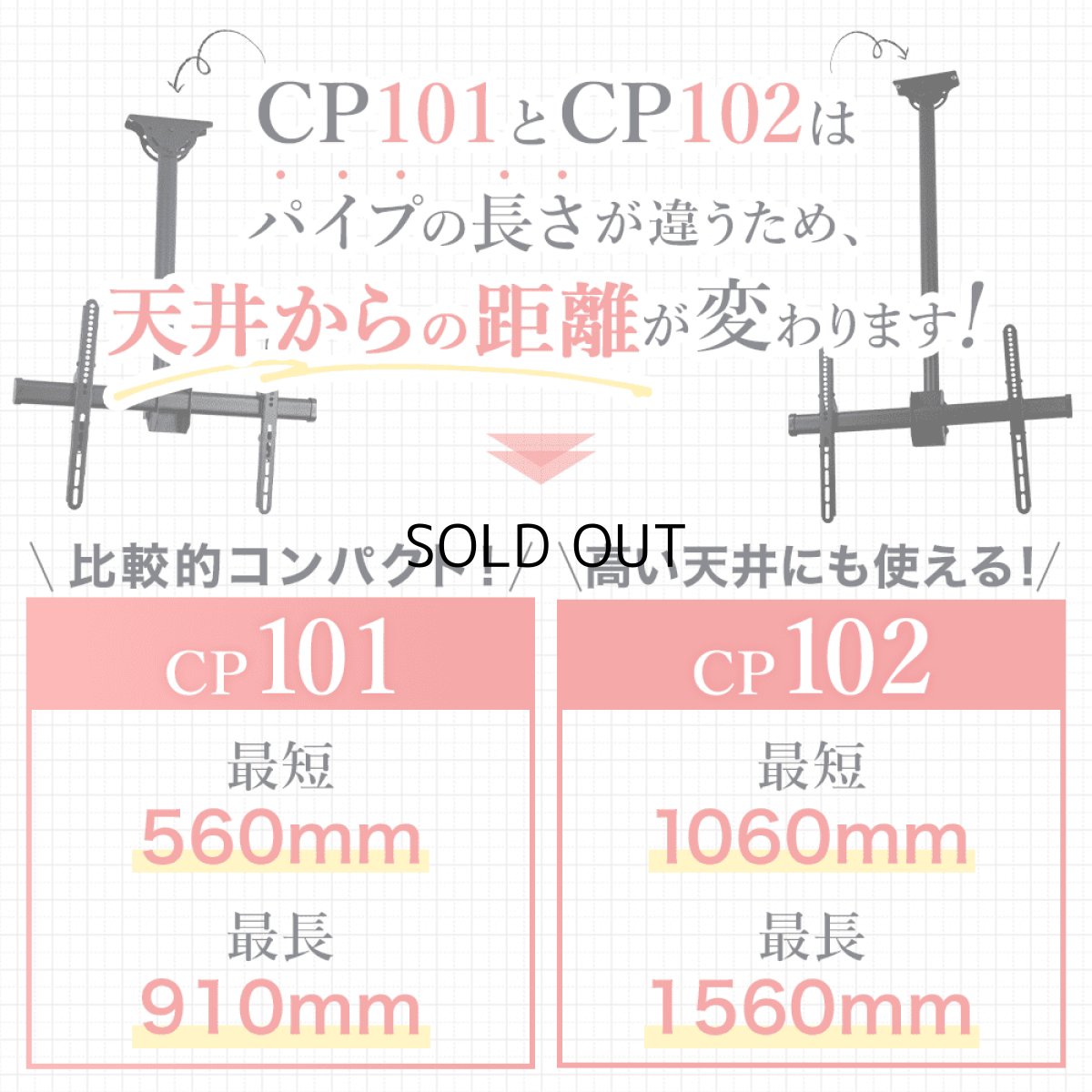画像22: 【32〜80型対応】汎用テレビ天吊り金具 長さ調節付き PRM-CP101 (22)