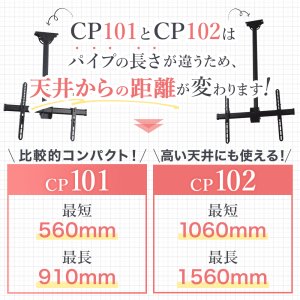 画像21: 【秋の特別セール開催中！】【32〜80型対応】汎用テレビ天吊り金具 長さ調節付き PRM-CP102