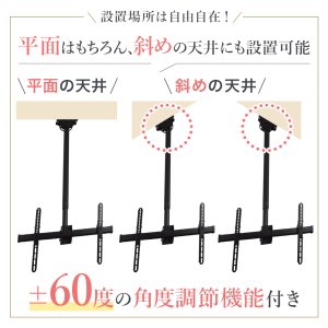 画像9: 【秋の特別セール開催中！】【32〜80型対応】汎用テレビ天吊り金具 長さ調節付き PRM-CP102