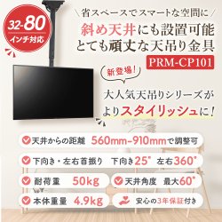 画像2: 【GWセール中！通常価格￥17800】【32〜80型対応】汎用テレビ天吊り金具 長さ調節付き PRM-CP101