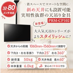 画像2: 【GWセール中！通常価格￥18800】【32〜80型対応】汎用テレビ天吊り金具 長さ調節付き PRM-CP102