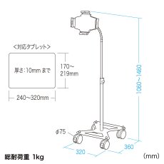 画像15: 【送料無料】タブレット スタンド ipad ホルダー アーム キャスター付き 360度回転 9-13インチ iPad・タブレット用キャスター付スタンド（13インチ対応） CR-LASTTAB34W (15)