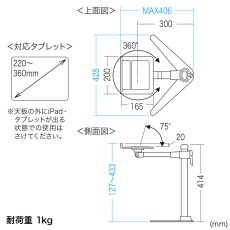 画像13: 【送料無料】タブレット スタンド ipad ホルダー 書画カメラ 無段階 高さ調整 7〜13インチ対応iPad・タブレットステージ CR-LATAB25 (13)