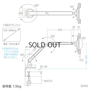 画像16: 【送料無料】タブレット スタンド ipad ホルダー アーム クランプ式 7〜11インチ対応iPad・タブレット用アーム(クランプ式・2本アーム) CR-LATAB9