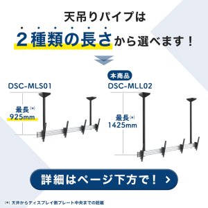 画像7: 【45〜55型対応】店舗向け ディスプレイ天吊り金具 2画面用  - DSC-MLL02