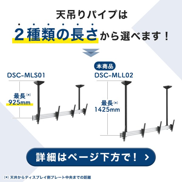 45〜55型対応】店舗向け ディスプレイ天吊り金具 2画面用 - DSC-MLL02