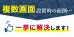 画像3: 【45〜80型対応】デジタルサイネージ用 マルチディスプレイ対応 壁掛け金具  - DSW-RXPRO (3)