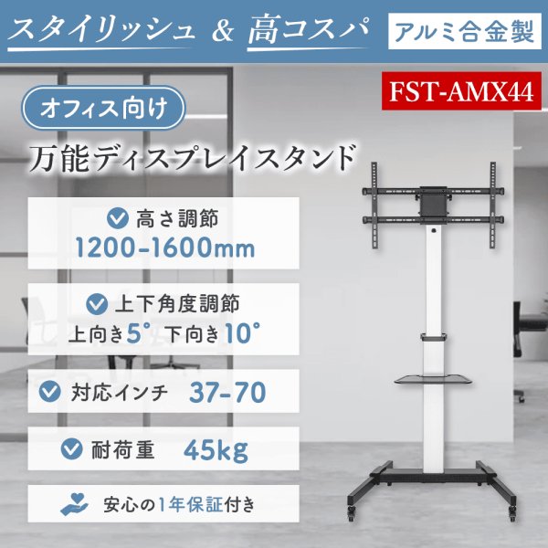 37〜86型対応】オフィス向けテレビスタンド 縦向き設置可能 - FST