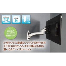 画像2: コンパクトテレビ壁掛け金具 ホワイト 15-24インチ対応 上下左右アーム式 PRM-L17S