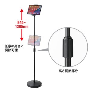 画像5: 【送料無料】タブレット スタンド ipad ホルダー 高さ 角度調整 ポール 360度回転 4.5-11インチ 高さ可変機能付きiPad・タブレットスタンド(4.5〜11インチ対応) MR-TABST20