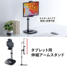 画像2: 【送料無料】タブレット スタンド ipad ホルダー アーム 高さ 角度調整 360度回転 6-13インチ タブレット用伸縮アームスタンド（高さ調節タイプ） PDA-STN39BK (2)