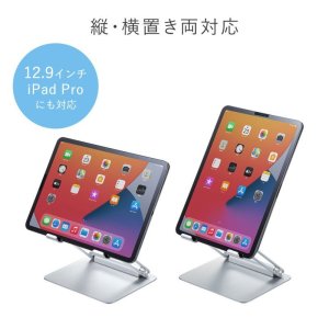 画像8: 【送料無料】タブレット スタンド ipad ホルダー 無段階 高さ 角度調整 コンパクト 12.9インチ タブレット用アルミスタンド(角度・高さ調整タイプ) PDA-STN49S