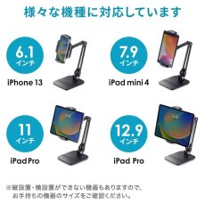 画像9: 【送料無料】タブレット スタンド ipad ホルダー 高さ 角度調整 2関節 360度回転 6-13インチ タブレット用アームスタンド（ペントレー付き） PDA-STN67 (9)