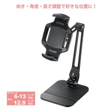 画像1: 【送料無料】タブレット スタンド ipad ホルダー 高さ 角度調整 2関節 360度回転 6-13インチ タブレット用アームスタンド（ペントレー付き） PDA-STN67 (1)