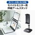 画像2: 【送料無料】タブレット スタンド ipad ホルダー 高さ調整 360度回転 15.8インチ モバイルモニター用伸縮アームスタンド（高さ調節タイプ） PDA-STN69BK (2)