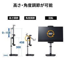 画像4: 【送料無料】タブレット スタンド ipad ホルダー 高さ調整 360度回転 15.8インチ モバイルモニター用伸縮アームスタンド（高さ調節タイプ） PDA-STN69BK (4)