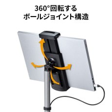 画像5: 【送料無料】タブレット スタンド ipad ホルダー 高さ調整 360度回転 15.8インチ モバイルモニター用伸縮アームスタンド（高さ調節タイプ） PDA-STN69BK (5)