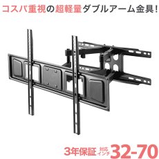 画像1: 【32〜70型対応】汎用テレビ壁掛け金具 上下左右調節可能ダブルアーム - PLB-FLX64 (1)