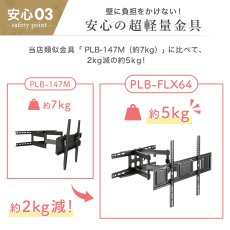 画像9: 【 年末年始セール開催中！】【32〜70型対応】汎用テレビ壁掛け金具 上下左右調節可能ダブルアーム - PLB-FLX64 (9)