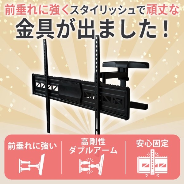 46〜90型対応】大型テレビ対応 スタイリッシュ壁掛け金具 上下左右角度