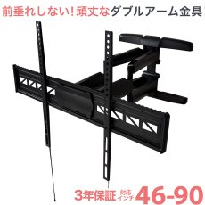 画像1: 【46〜90型対応】大型テレビ対応 スタイリッシュ壁掛け金具 上下左右角度調節ダブルアーム - PRM-HILEV9 (1)