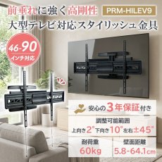 画像3: 【46〜90型対応】大型テレビ対応 スタイリッシュ壁掛け金具 上下左右角度調節ダブルアーム - PRM-HILEV9 (3)