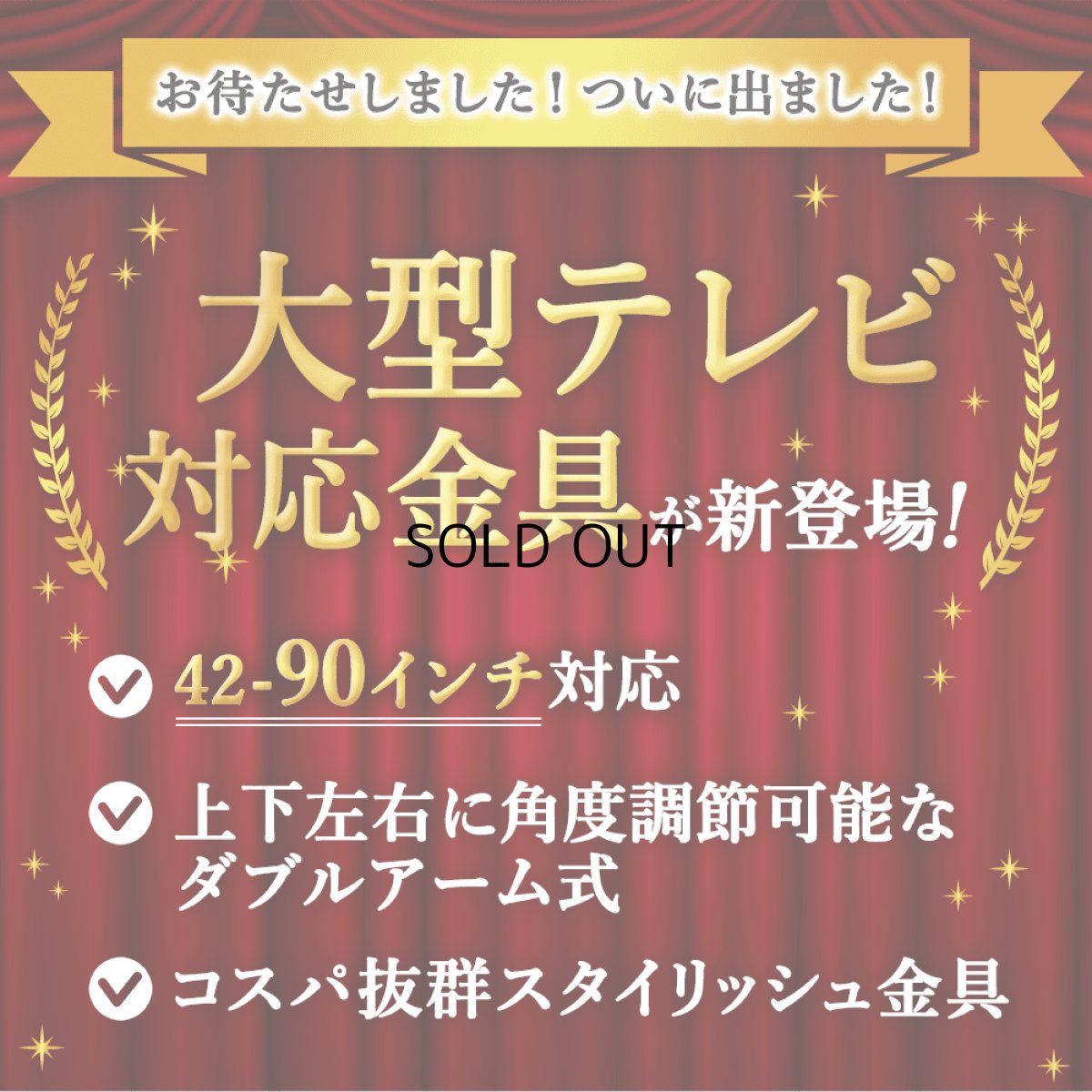 画像5: ※2026年1月末頃入荷予定【42〜90型対応】大型テレビ対応 壁掛け金具 上下左右角度調節ロングアーム - PRM-LSX8 (5)