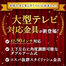 画像5: 【42〜90型対応】大型テレビ対応 壁掛け金具 上下左右角度調節ロングアーム - PRM-LSX8 (5)