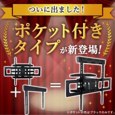 画像4: 【42〜90型対応】大型テレビ対応 壁掛け金具 上下左右角度調節ロングアーム - PRM-LSX8 ポケット付き (4)