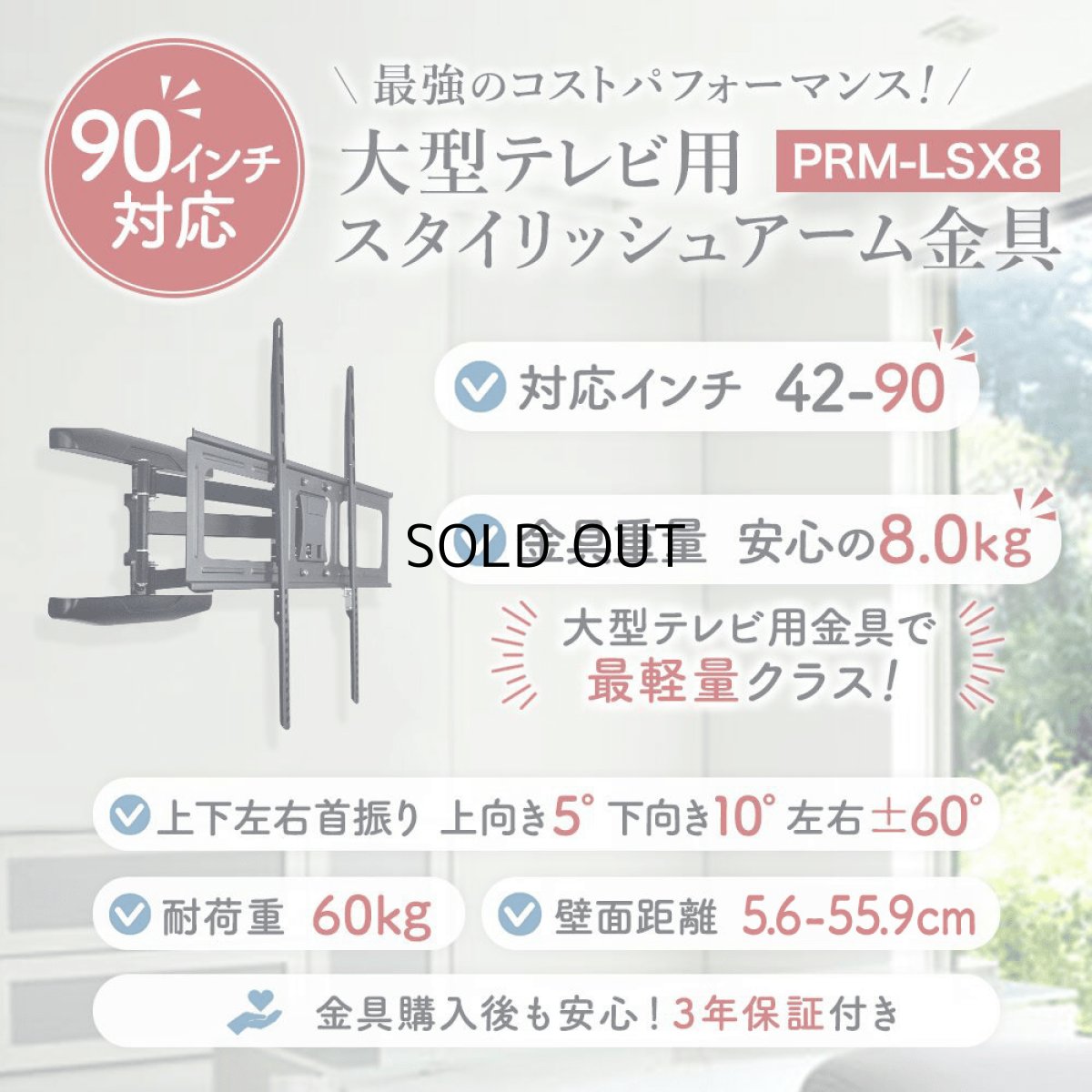 画像2: ※2026年1月末頃入荷予定【42〜90型対応】大型テレビ対応 壁掛け金具 上下左右角度調節ロングアーム - PRM-LSX8 (2)