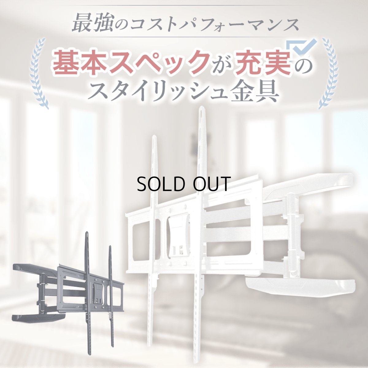 画像6: ※2026年1月末頃入荷予定【42〜90型対応】大型テレビ対応 壁掛け金具 上下左右角度調節ロングアーム - PRM-LSX8 (6)